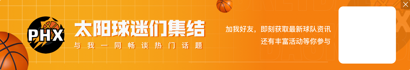 九游娱乐稳定表现！布克14中7得到28分3板5助1断 罚球12中10