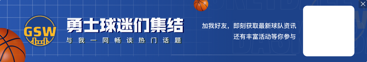 九游app名记：在小黑交易中 勇士将老鹰26&28年和自己29年的次轮送至篮网