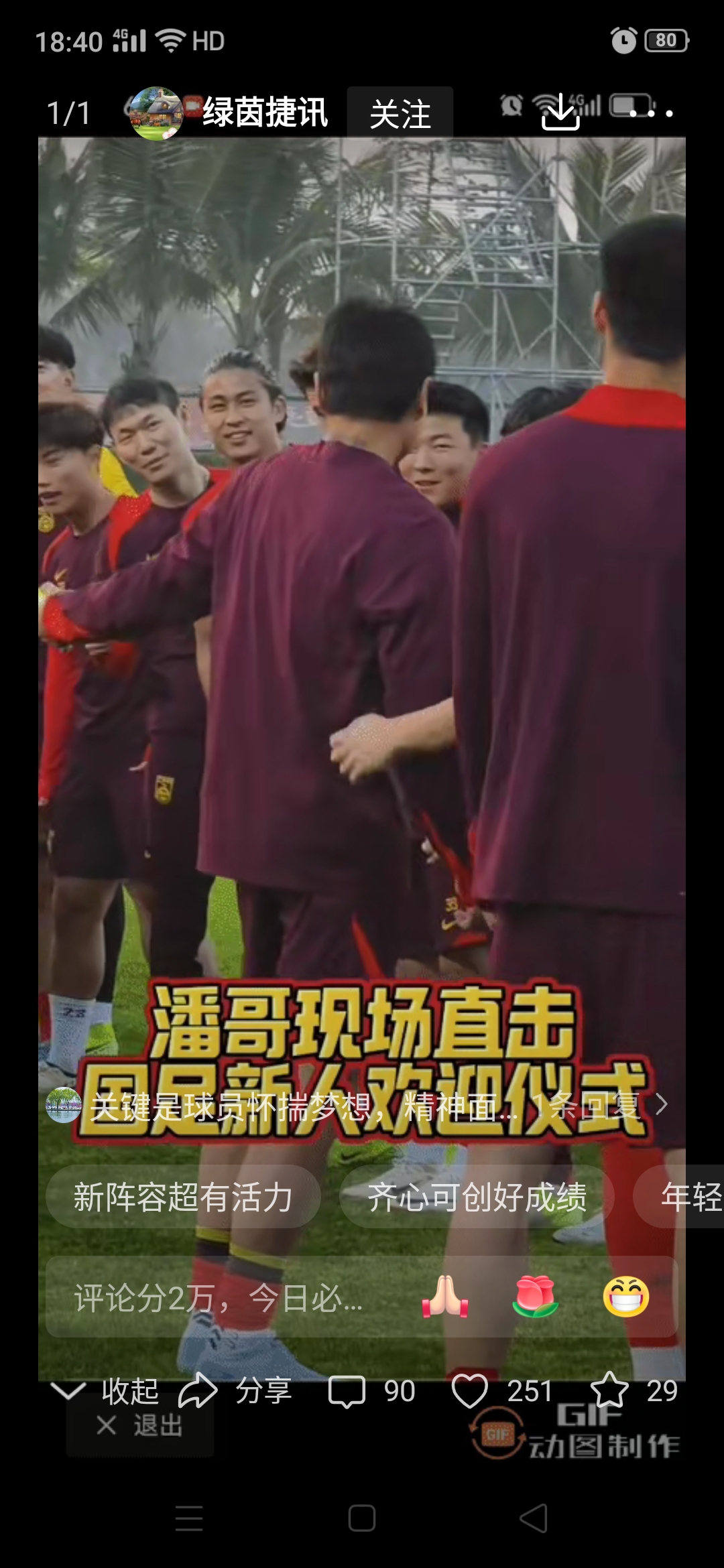 山度士全队集训，备战欧战资格赛