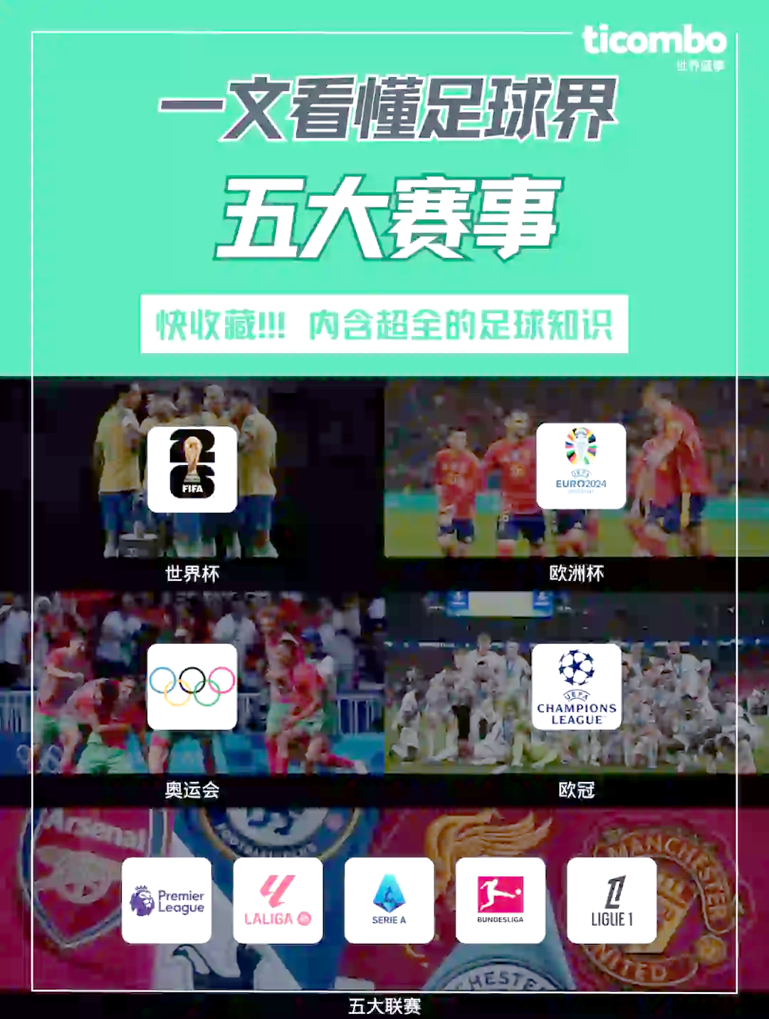 足球盛事激情掀起，胜负未定，战队士气高扬！的简单介绍