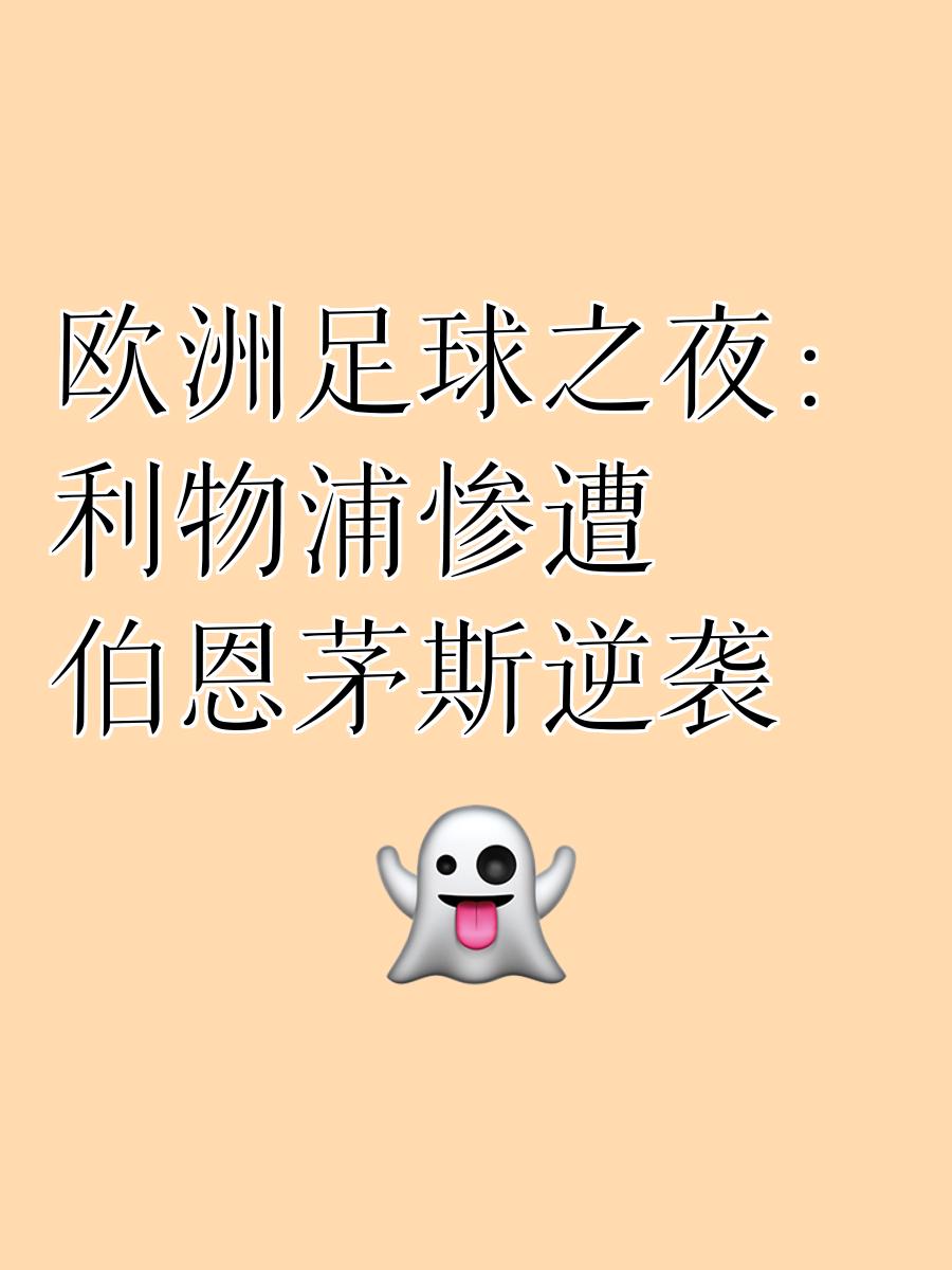 伯恩茅斯遭遇连败，谢菲联取得胜利的简单介绍