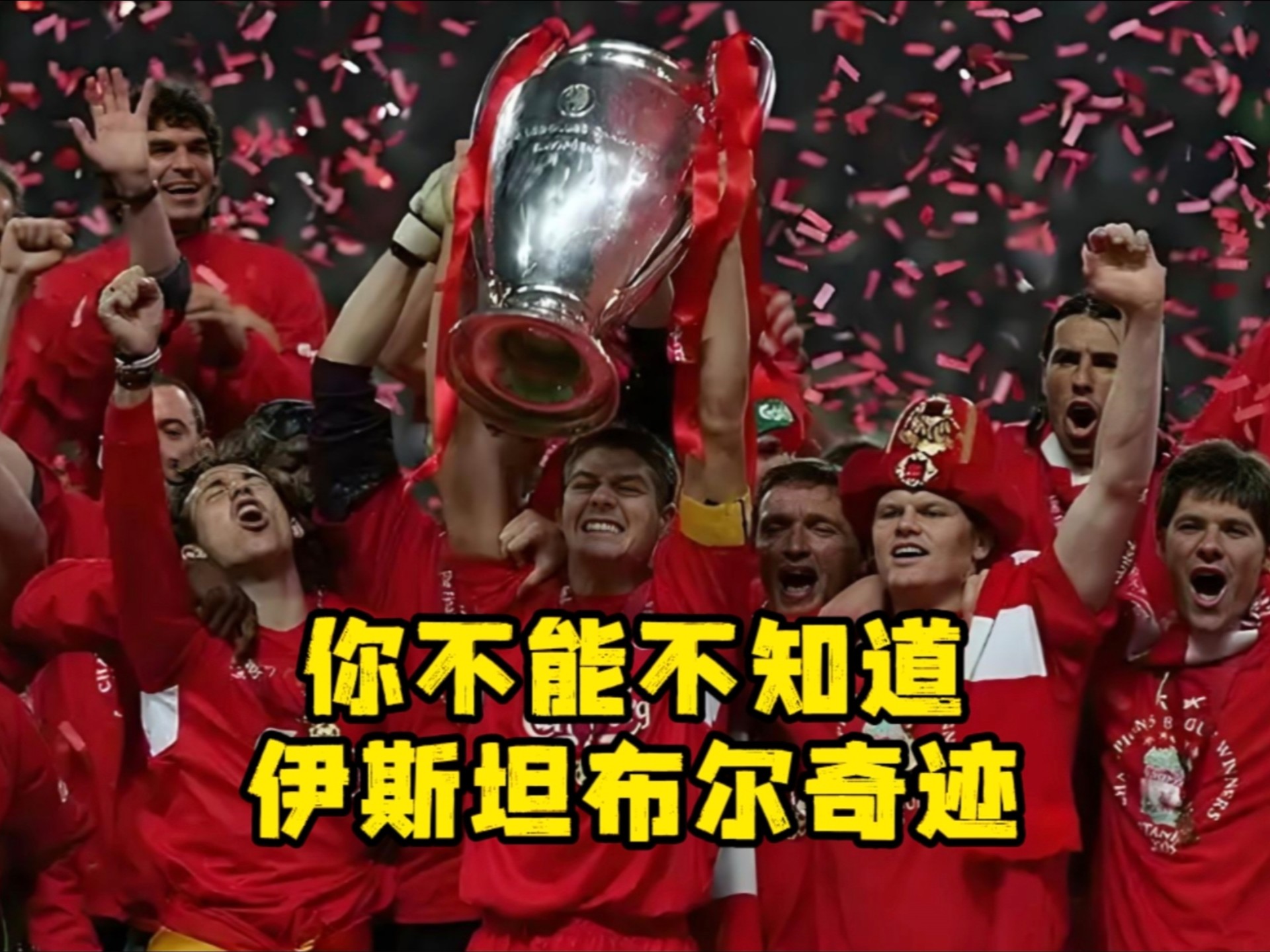 家乡之光！利物浦逆转马德里晋级四强的简单介绍