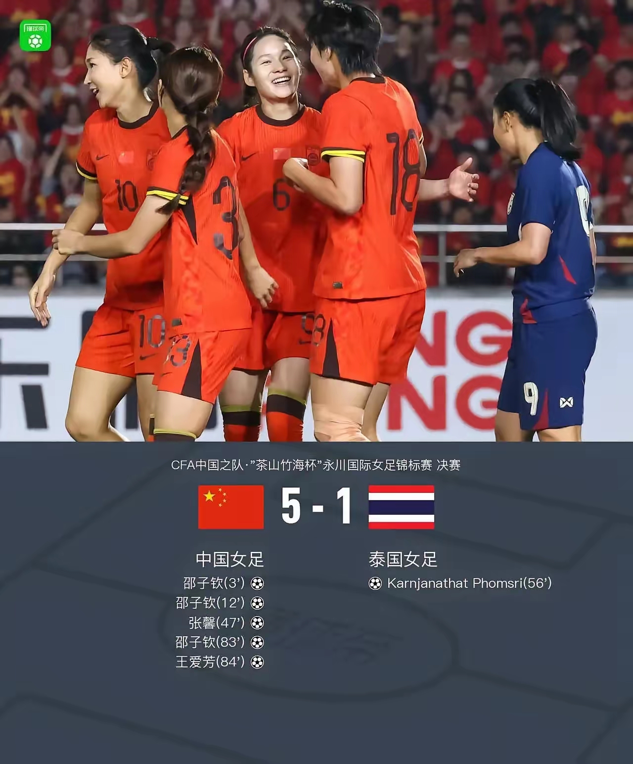 女足公开赛决赛将在下周进行