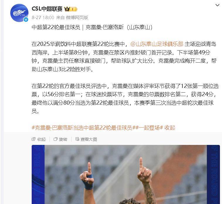 外援梅开二度，球队客场再获胜利的简单介绍