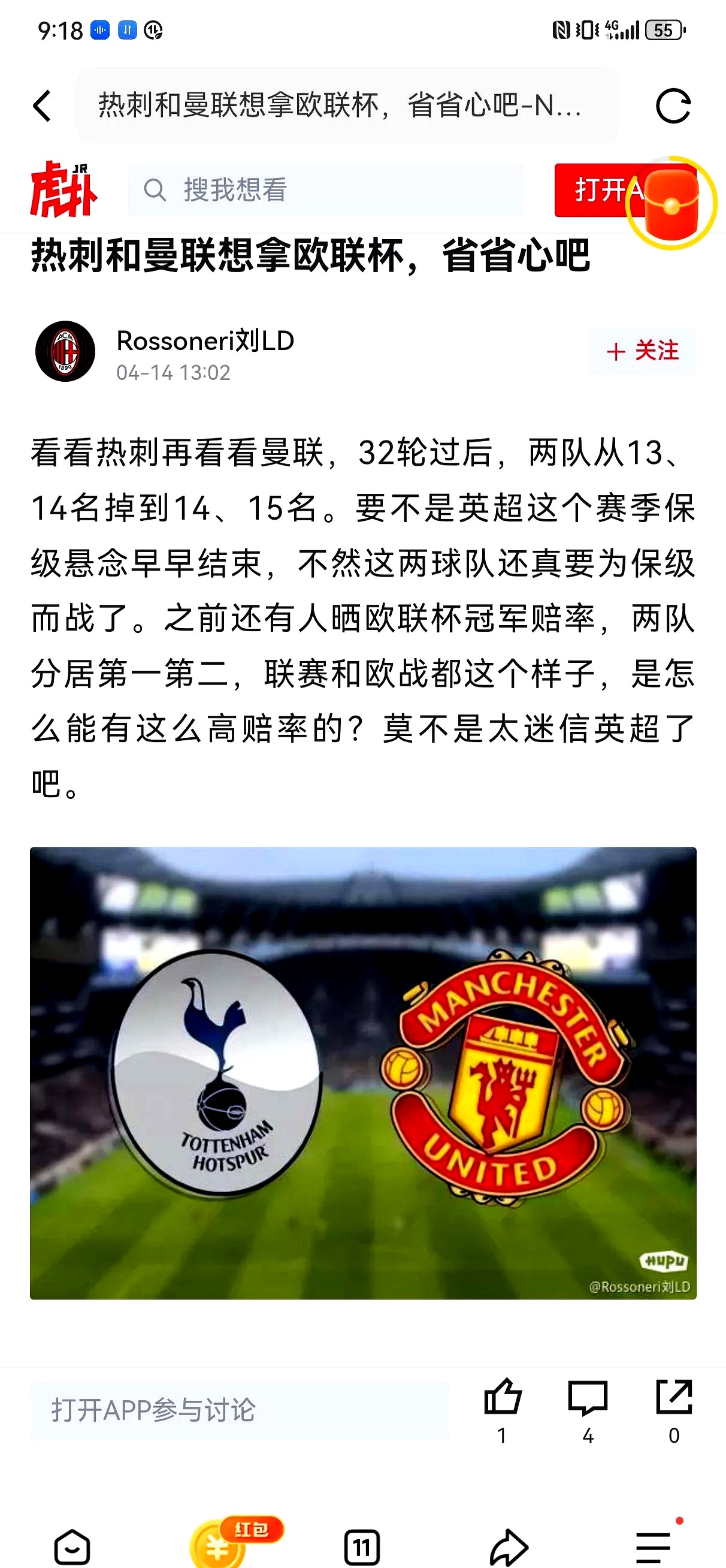 热刺战胜水晶宫，复仇成功再添三分的简单介绍