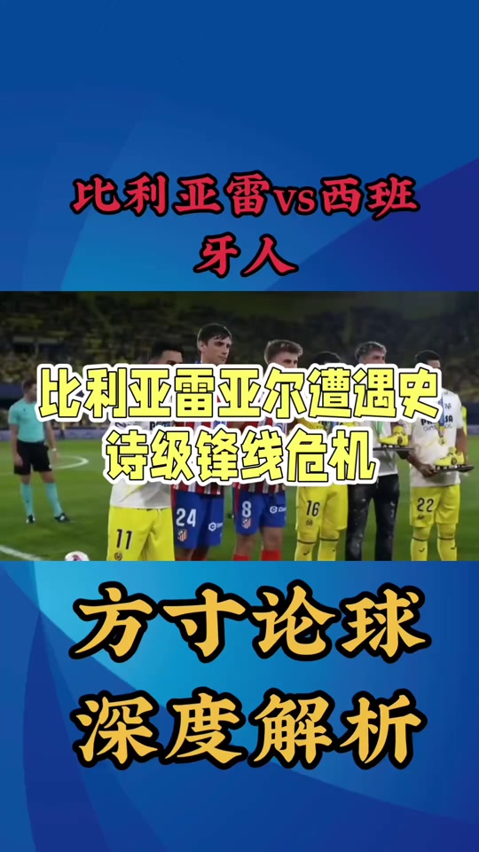 包含比利亚雷亚尔豪言不惧强敌，备战对手求胜的词条