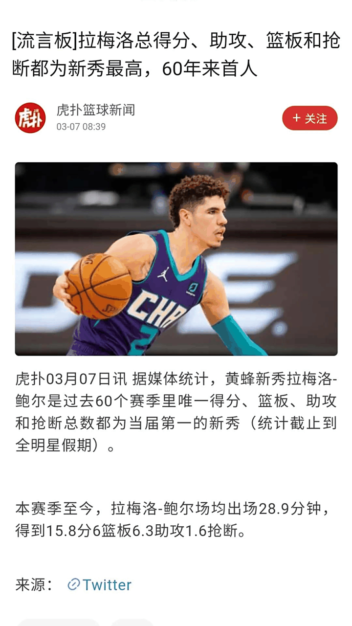关于猛龙战胜科比探花，确保前四不动摇的信息