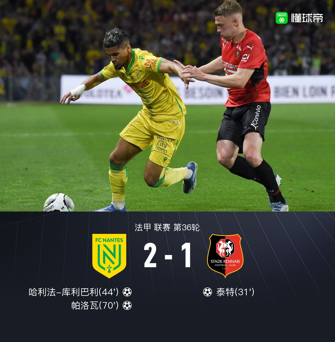 包含南特将对阵甘冈，期待拿下关键三分的词条
