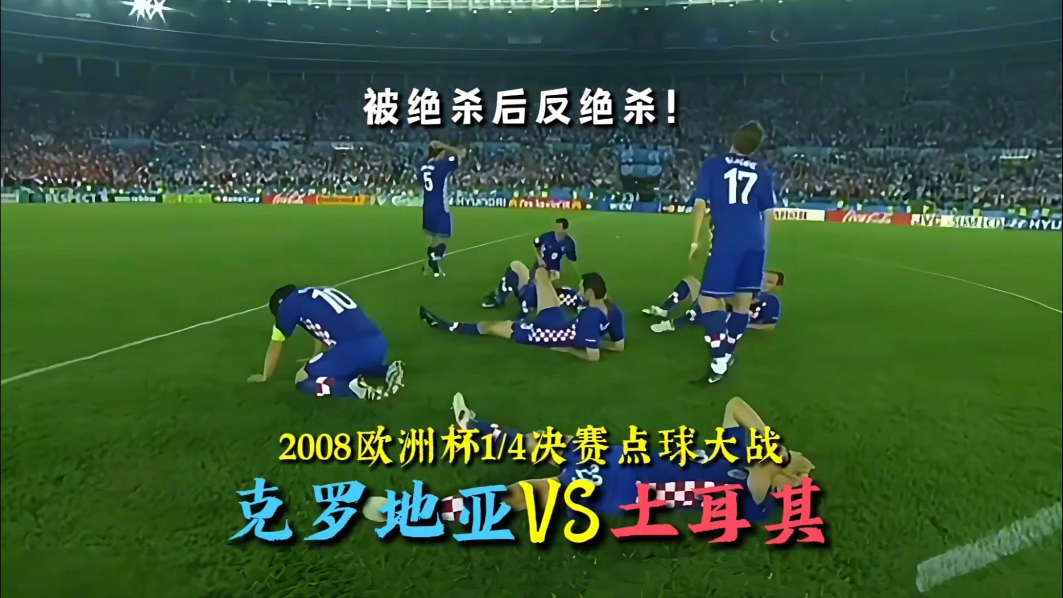 克罗地亚输给乌克兰,提前结束欧洲杯之旅 克罗地亚输给乌克兰,提前结束欧洲杯之旅